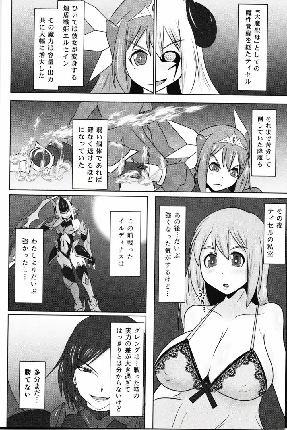 煌盾戦姫エルセイン 『呪蝕の淫従隷装』 - page6