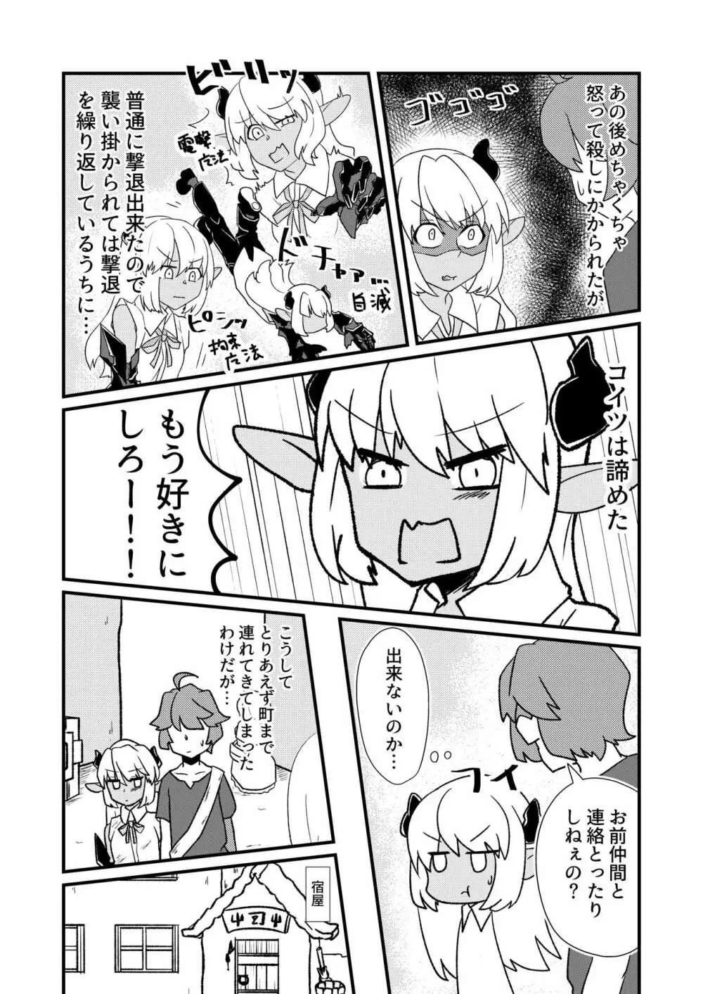 「お風呂」 青肌の魔族がTSして弱体化する漫画② - page2