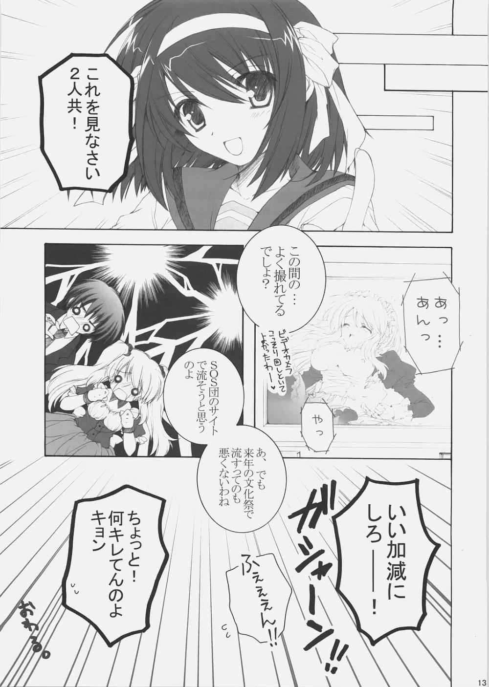 ミクルクル★ - page12