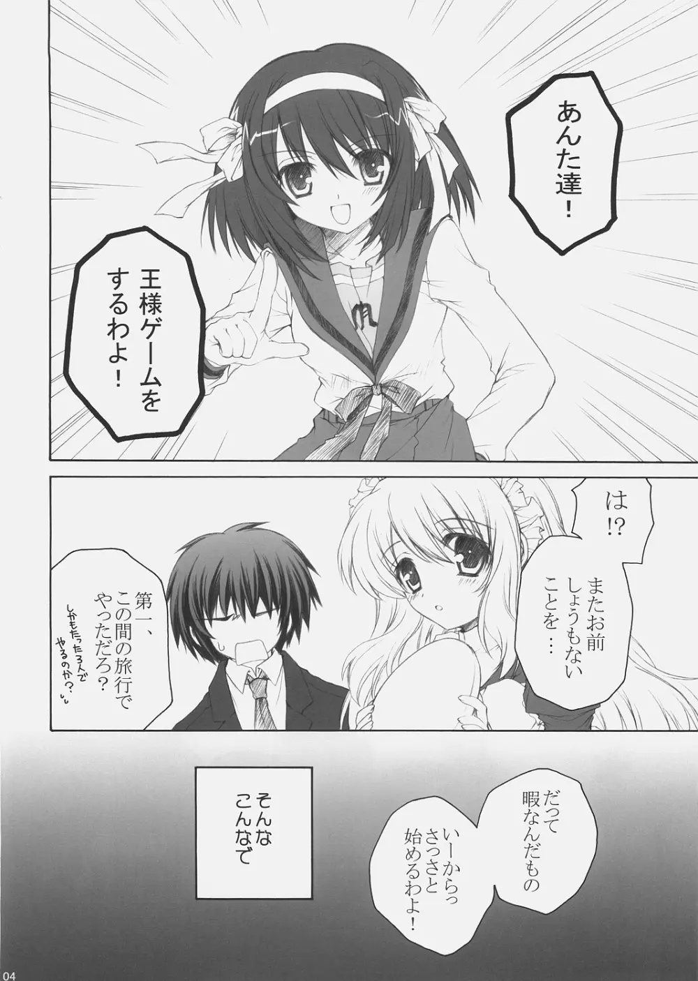 ミクルクル★ - page3