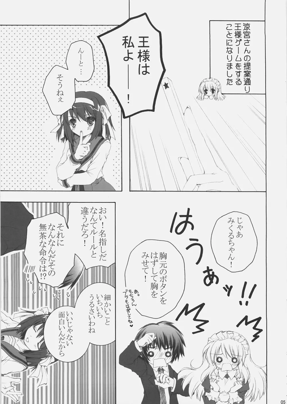ミクルクル★ - page4