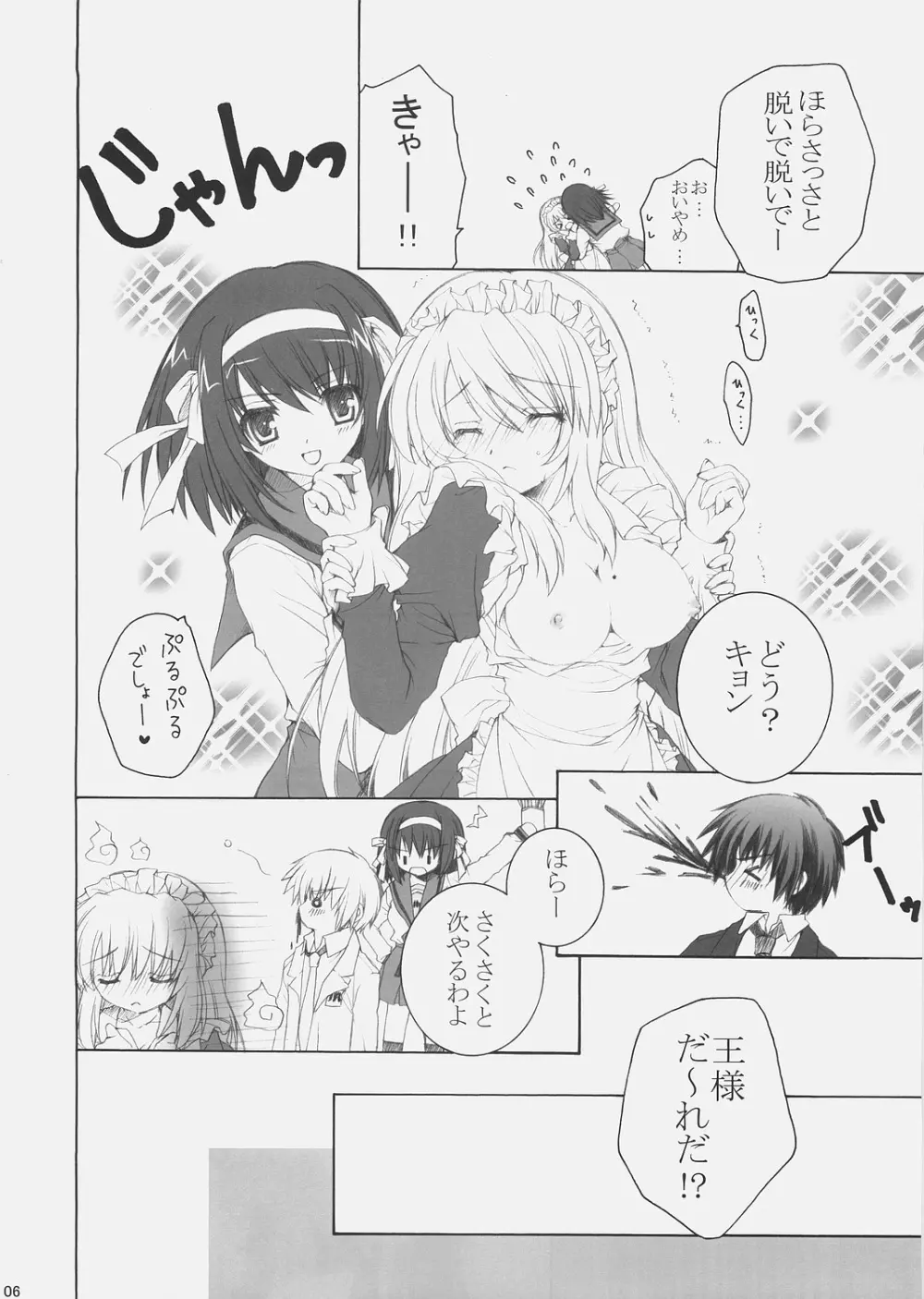 ミクルクル★ - page5