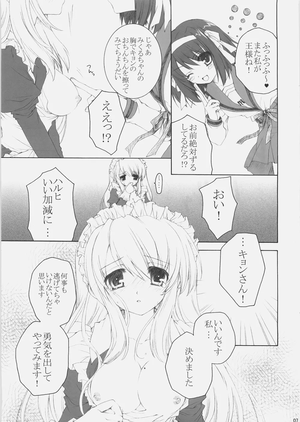 ミクルクル★ - page6