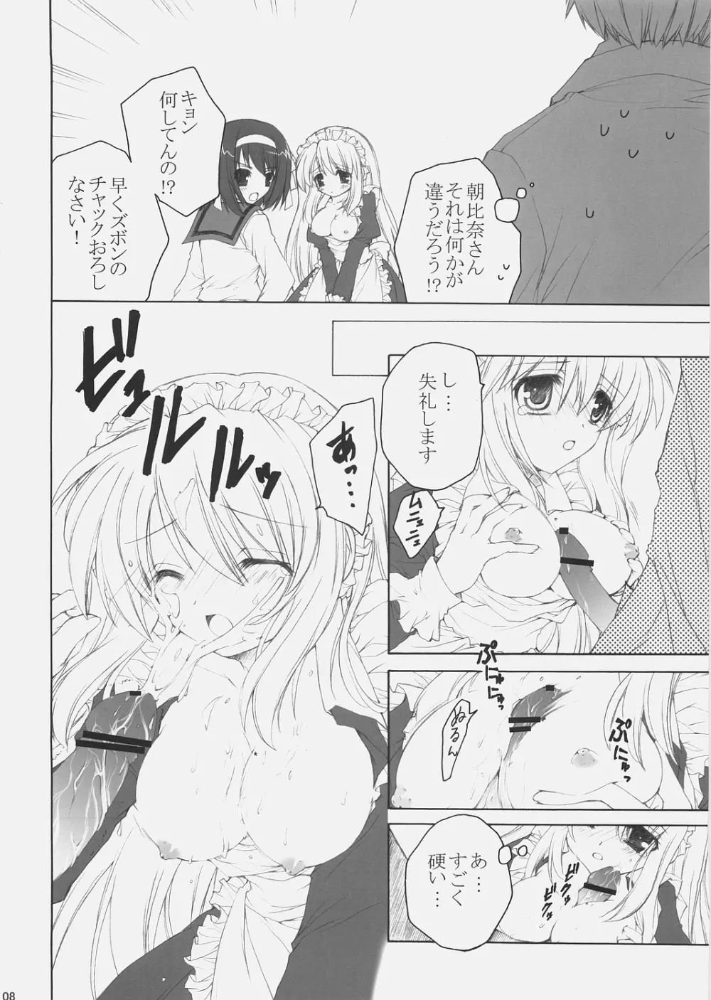 ミクルクル★ - page7