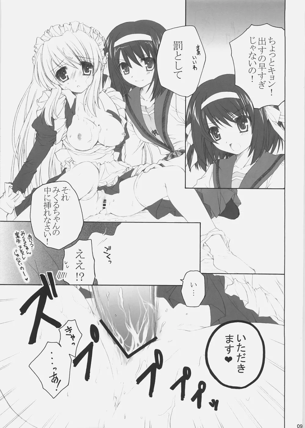 ミクルクル★ - page8