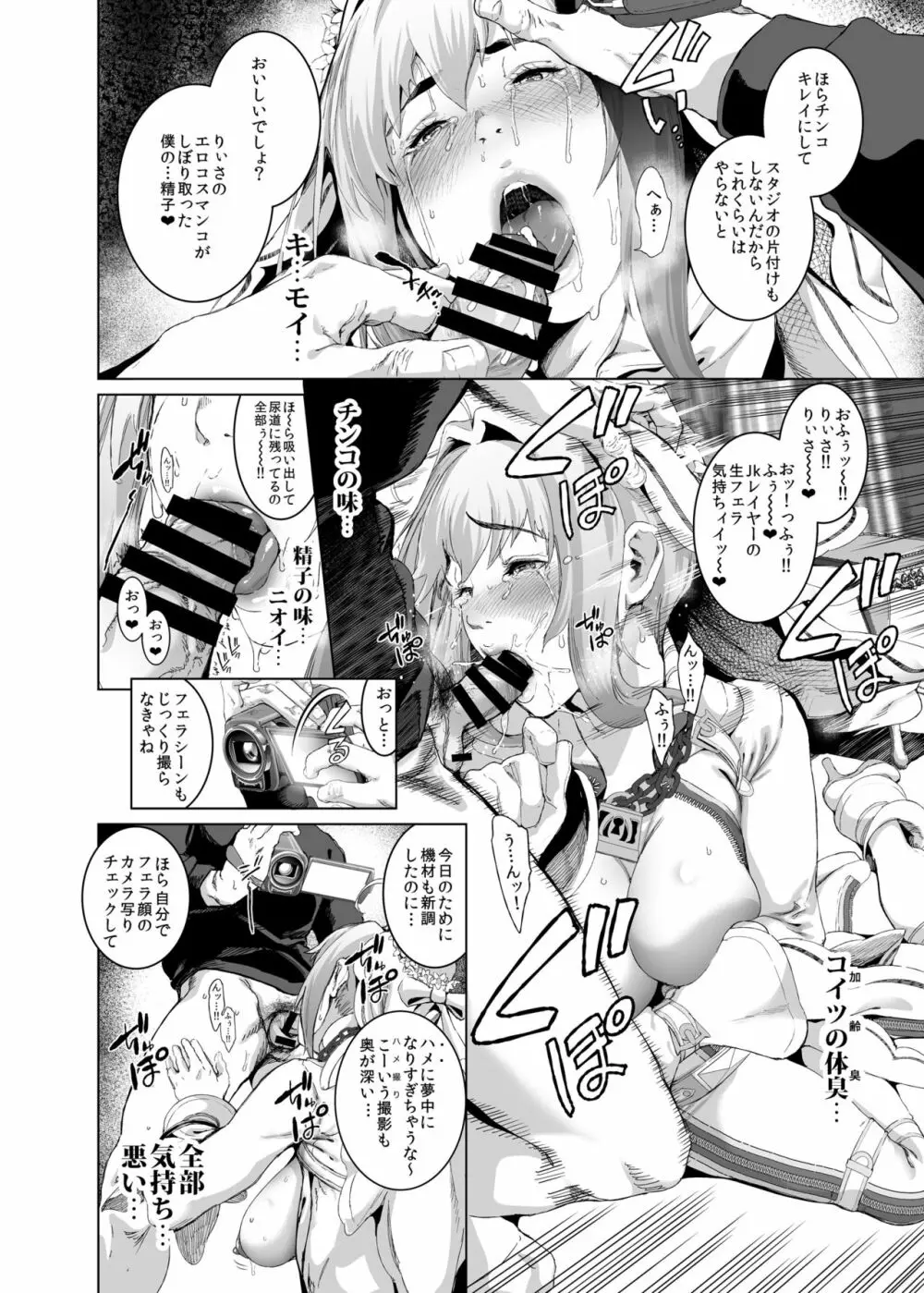 コスは淫らな仮面 クソ生意気現役JKレイヤー FGOコスで個撮スタジオ教育レイプ編 - page25