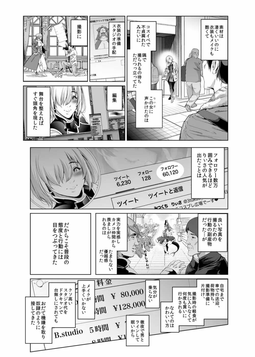 コスは淫らな仮面 クソ生意気現役JKレイヤー FGOコスで個撮スタジオ教育レイプ編 - page6