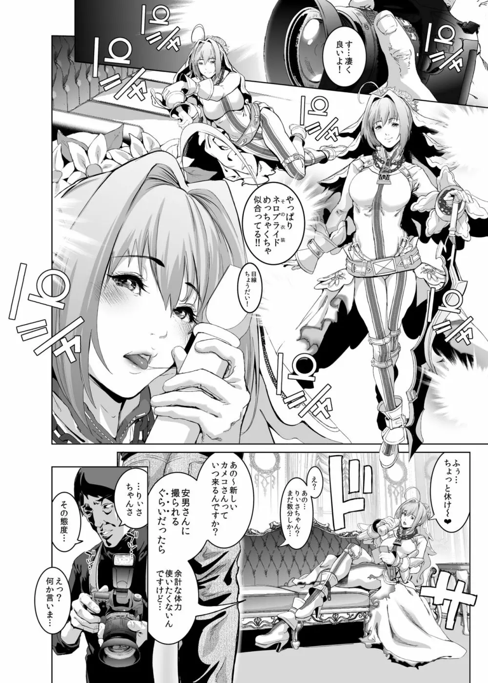 コスは淫らな仮面 クソ生意気現役JKレイヤー FGOコスで個撮スタジオ教育レイプ編 - page9