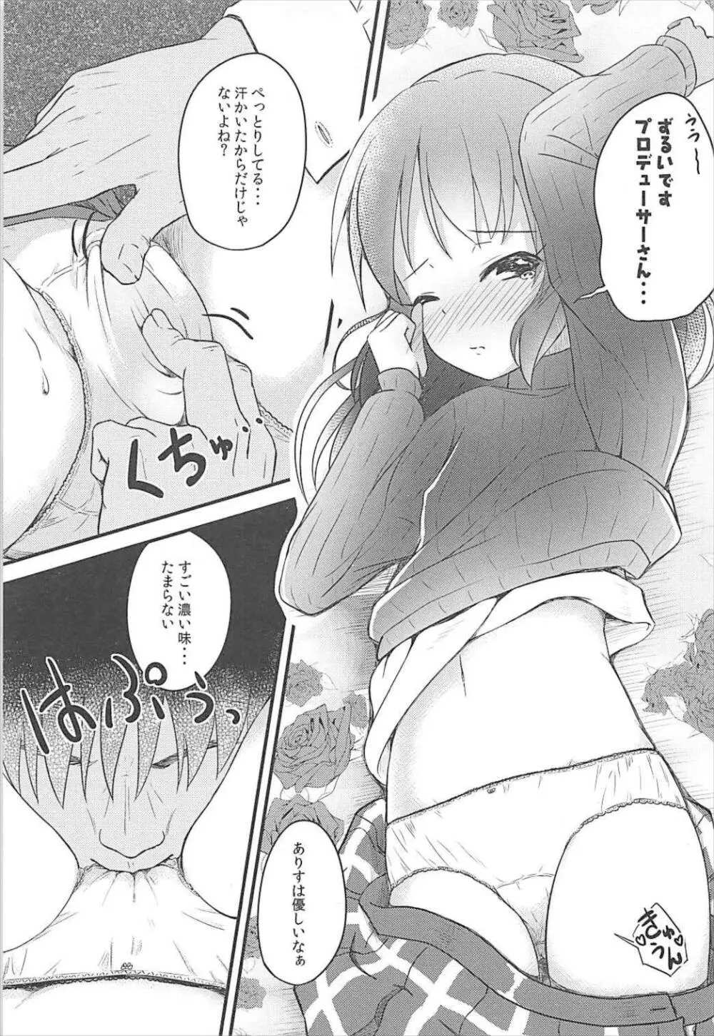 AREA01 橘ありす - page12