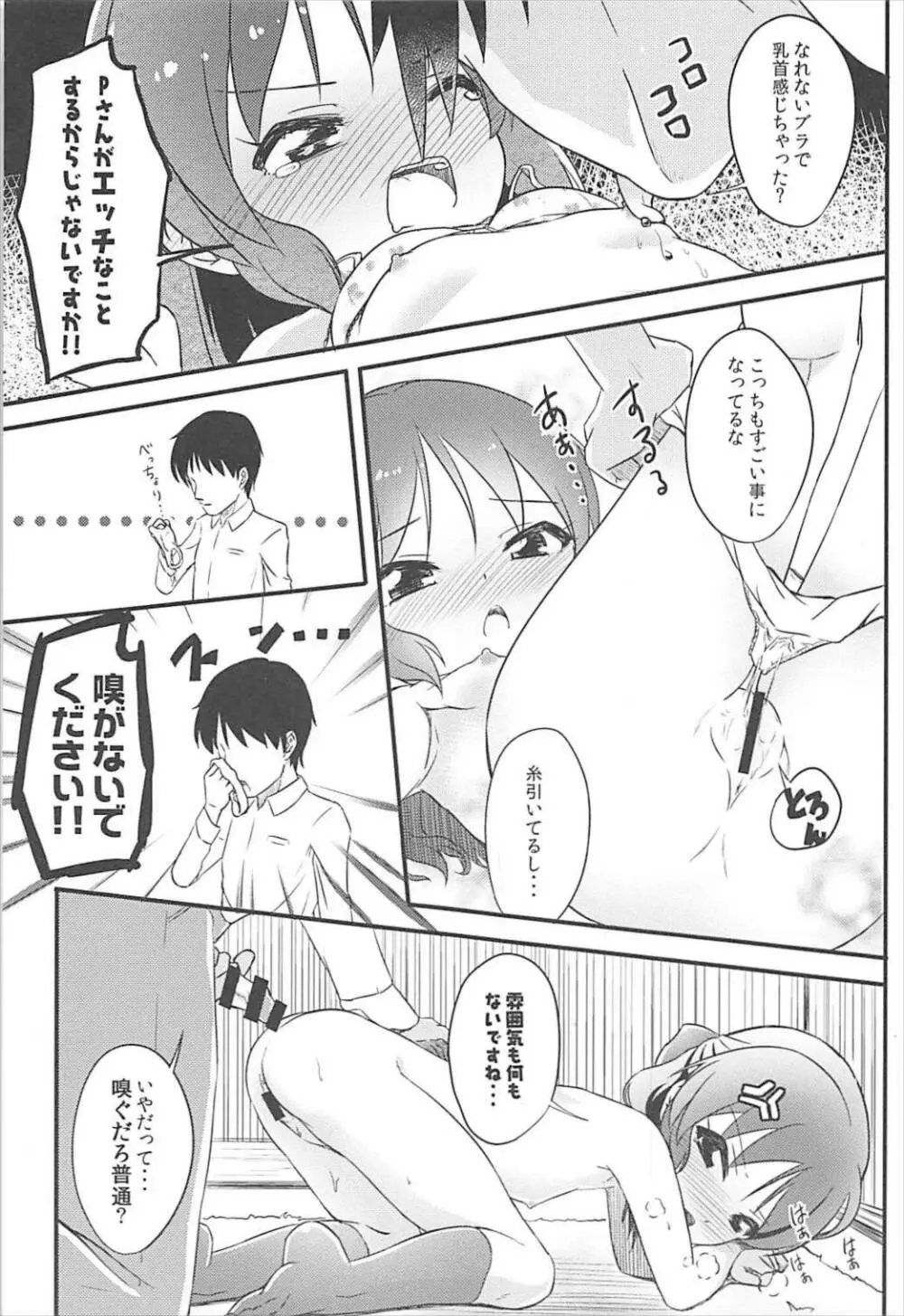 AREA01 橘ありす - page14