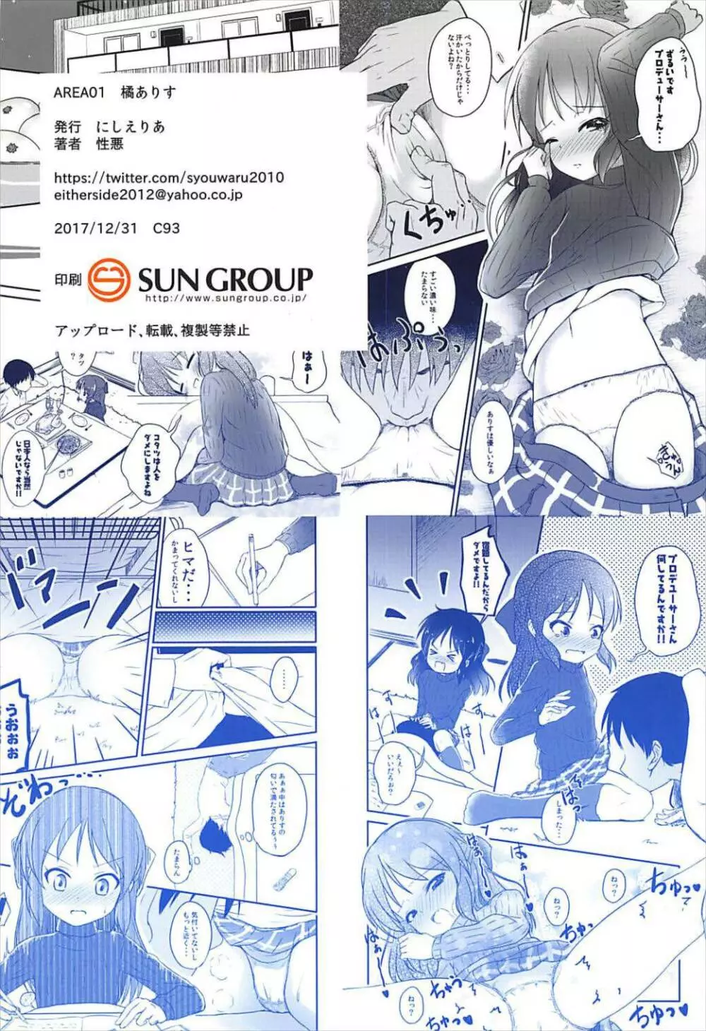 AREA01 橘ありす - page22