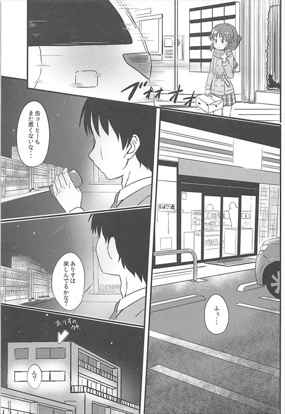 AREA01 橘ありす - page4