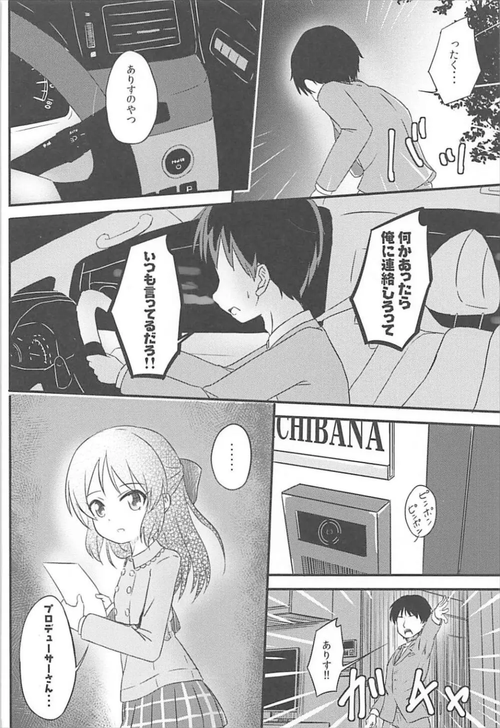AREA01 橘ありす - page5
