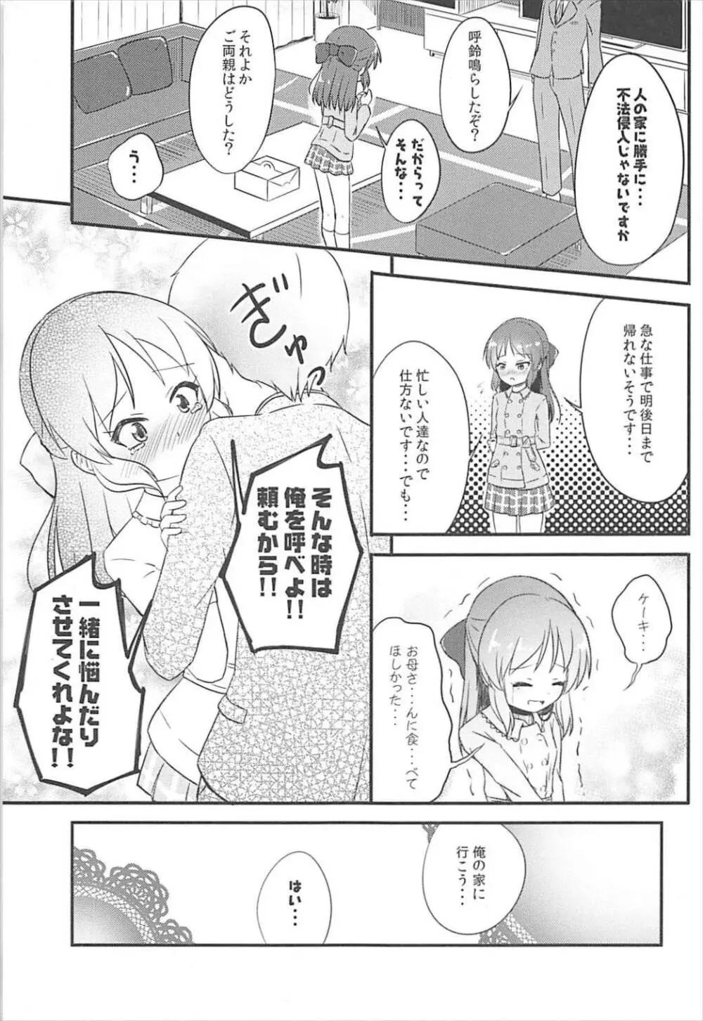 AREA01 橘ありす - page6