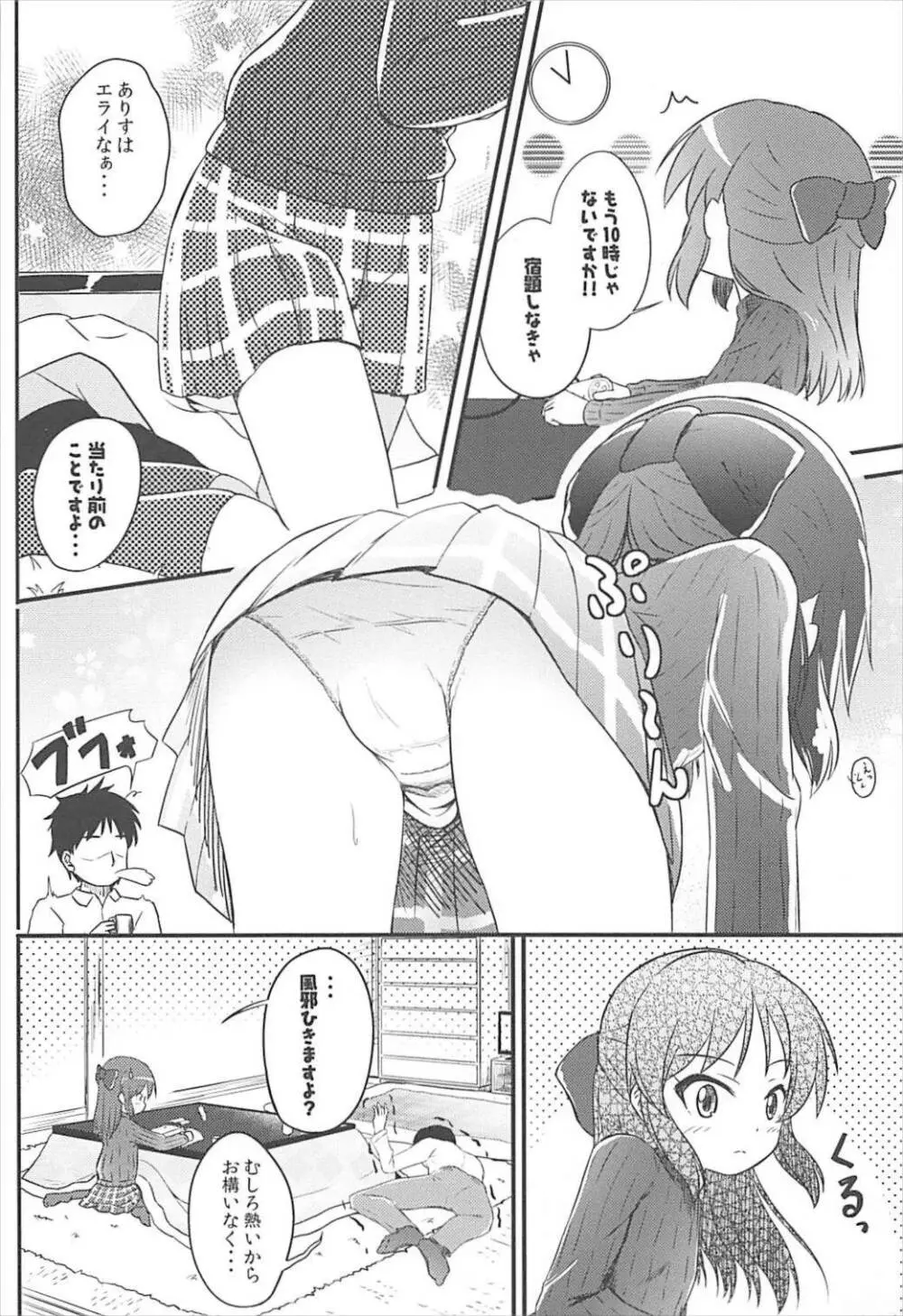 AREA01 橘ありす - page9