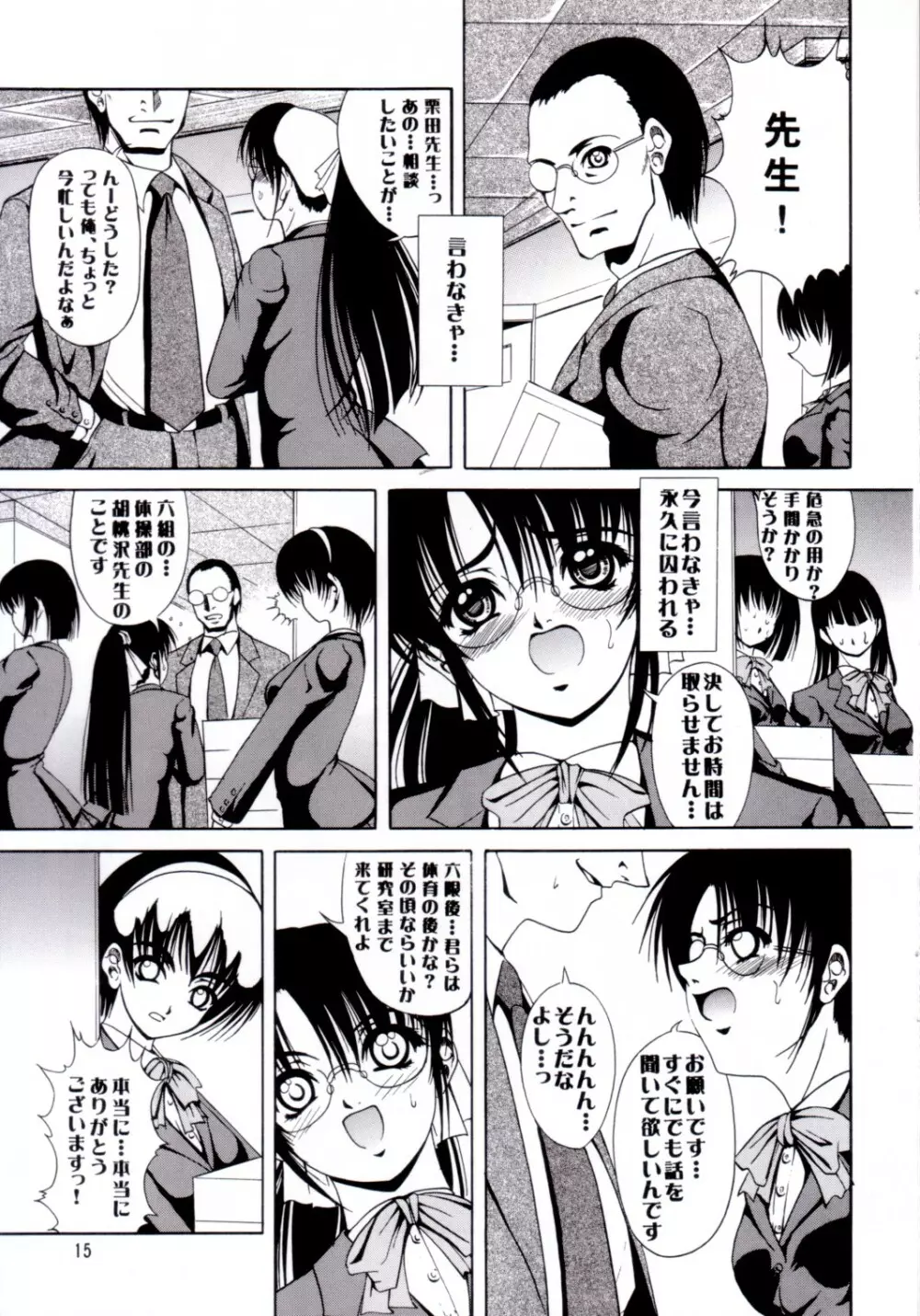 瑠璃天使 Ver.0.45 - page14
