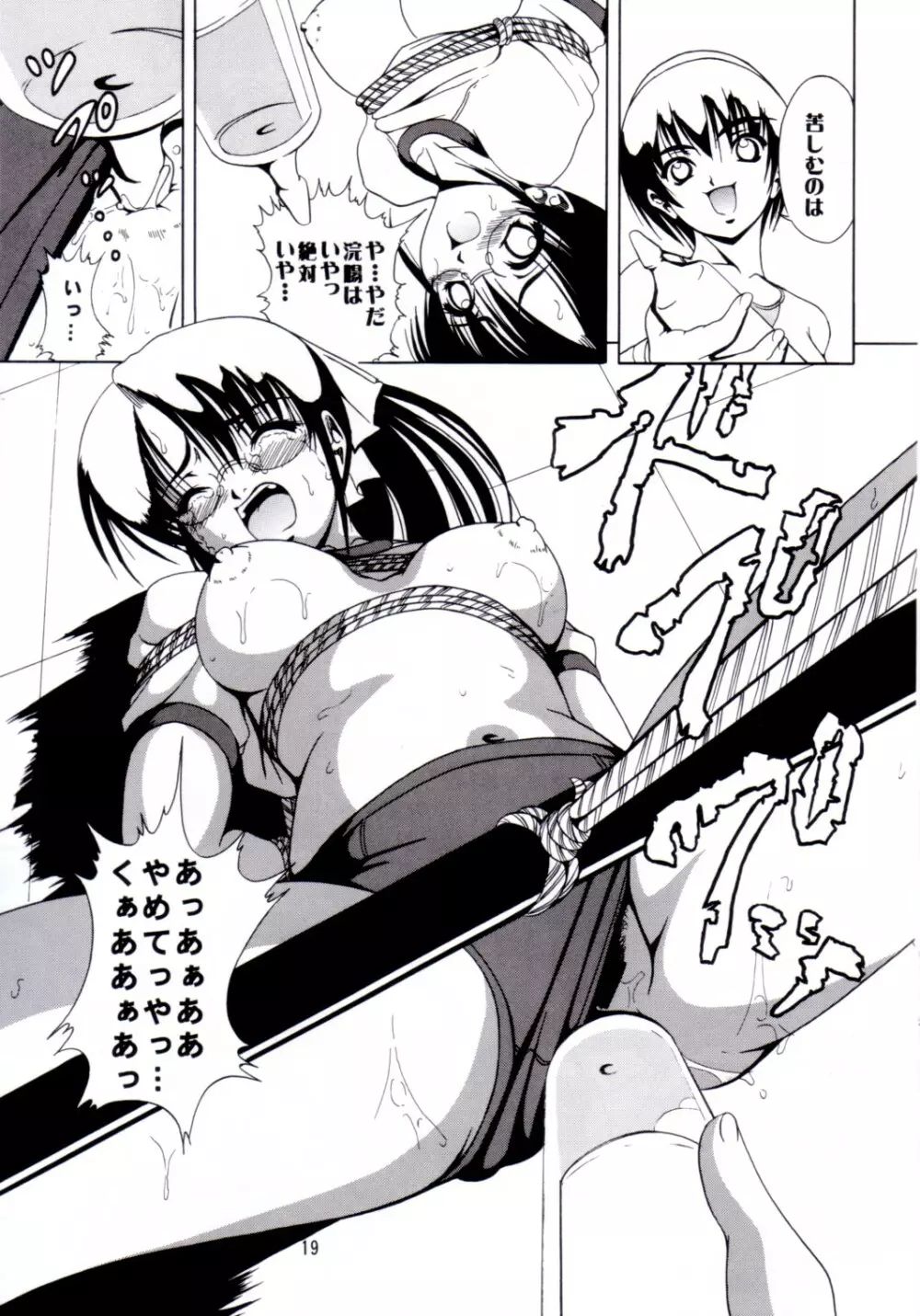 瑠璃天使 Ver.0.45 - page18
