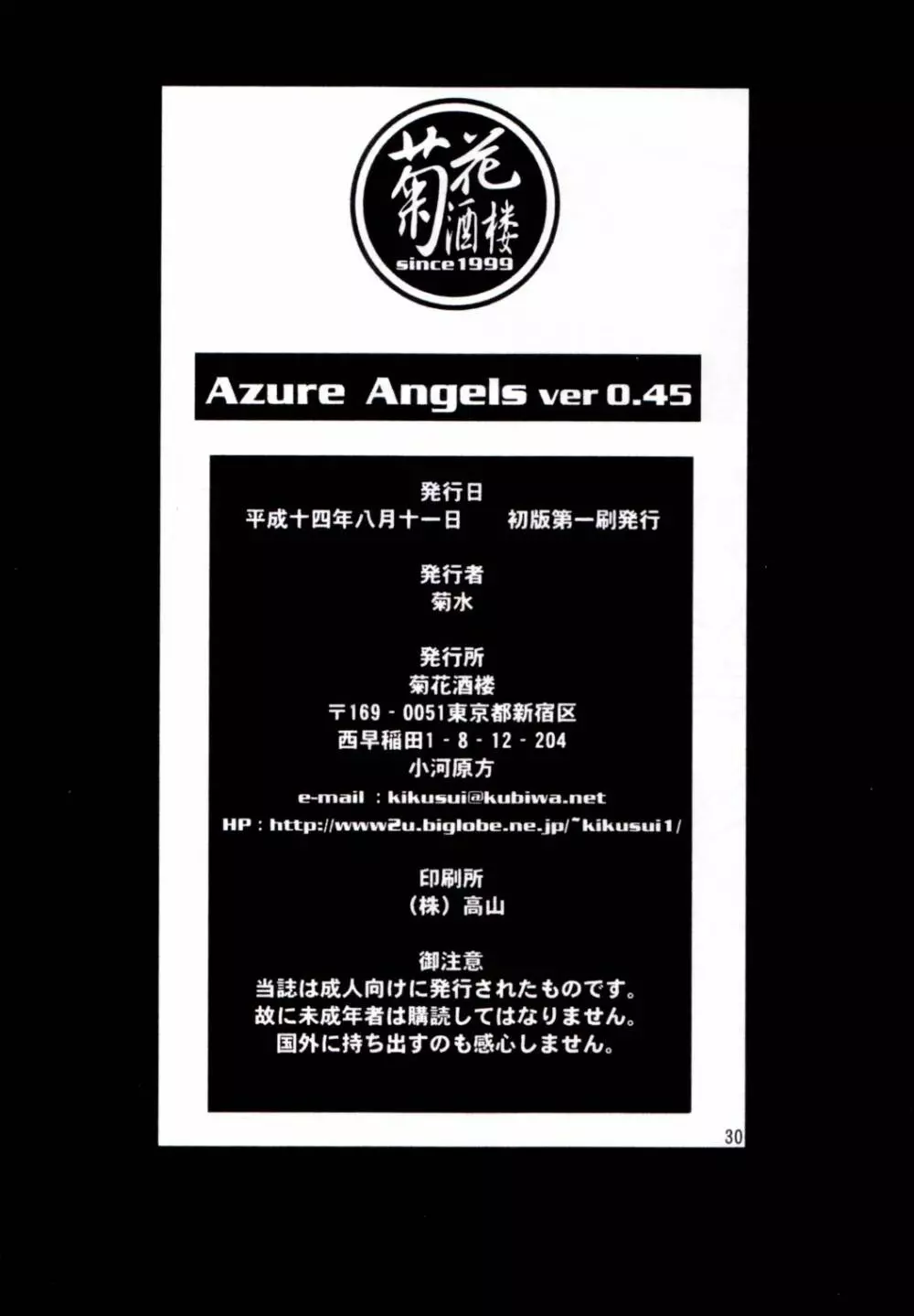 瑠璃天使 Ver.0.45 - page29