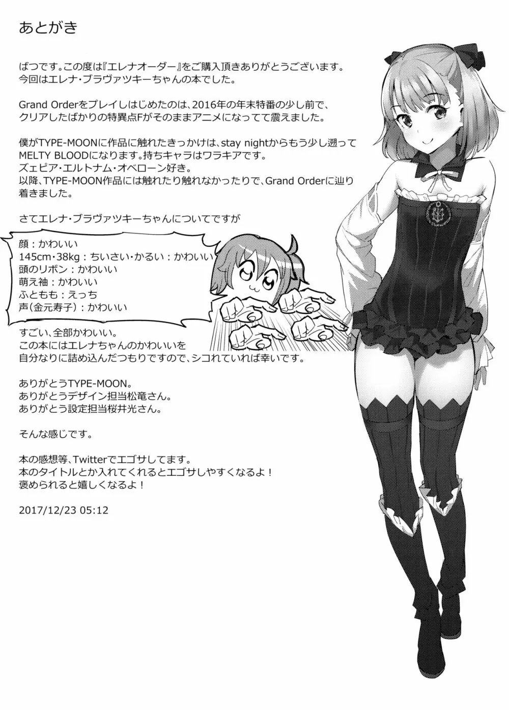 エレナオーダー - page16