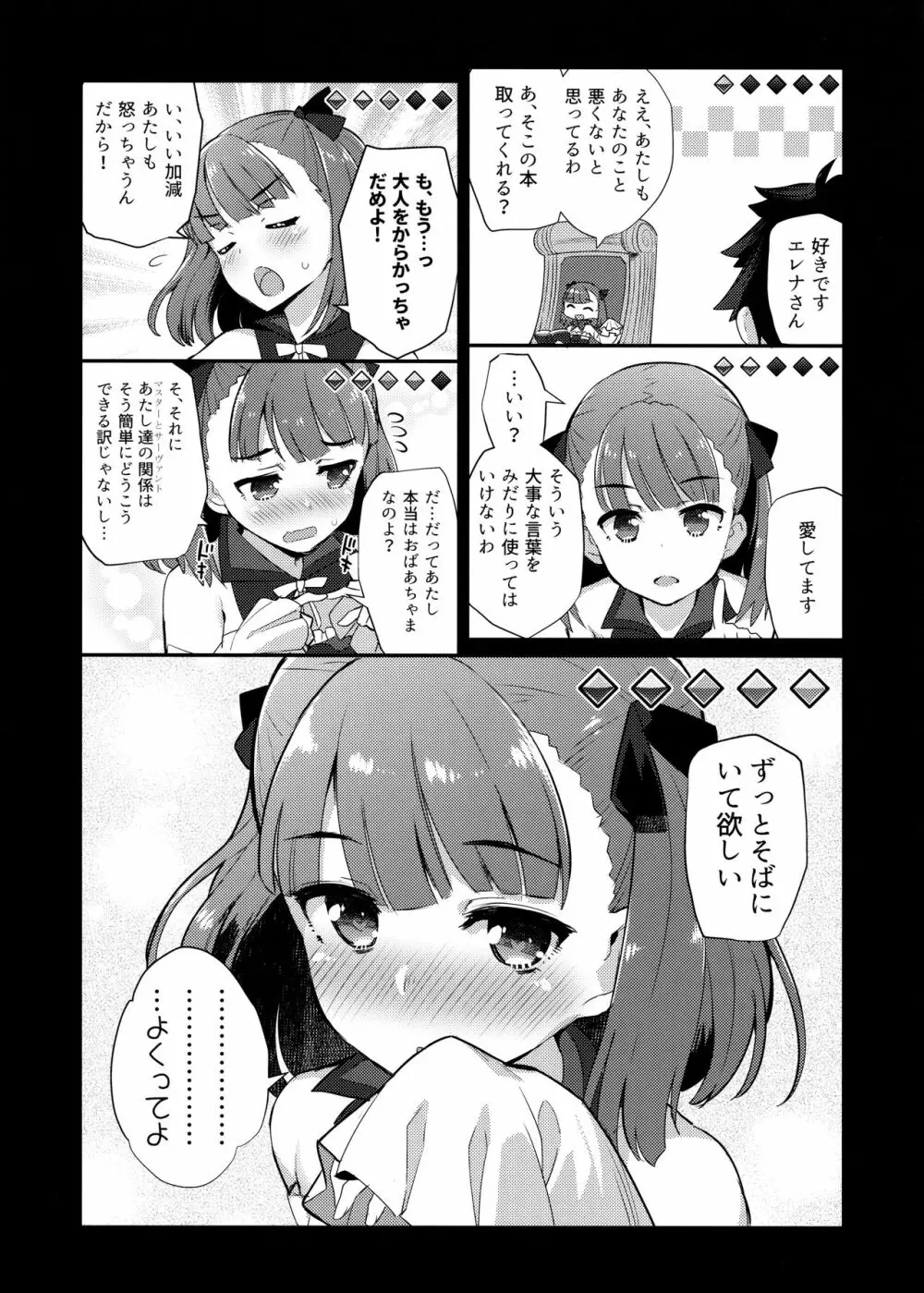 エレナオーダー - page3