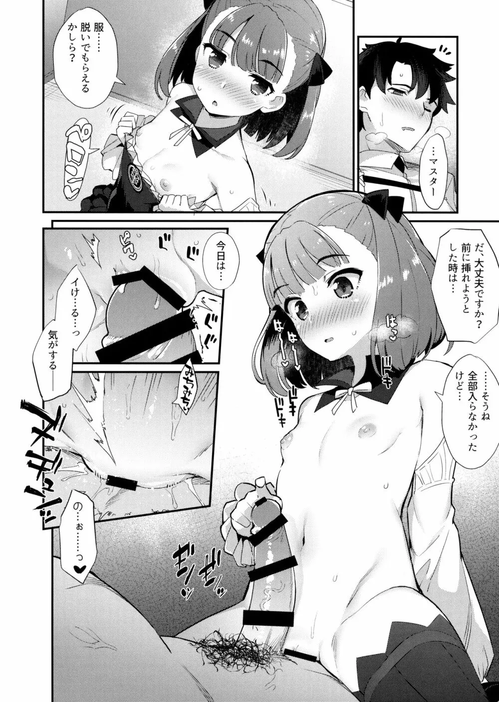 エレナオーダー - page9