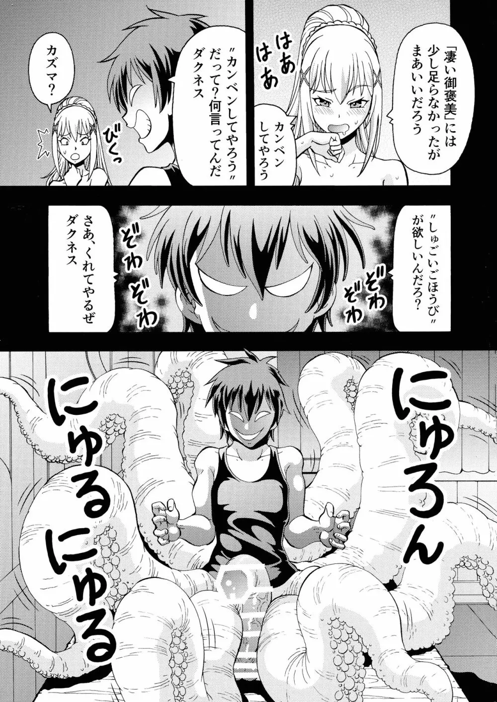えろ素晴らしい世界に中出しを!5淫夢の騎士 - page13