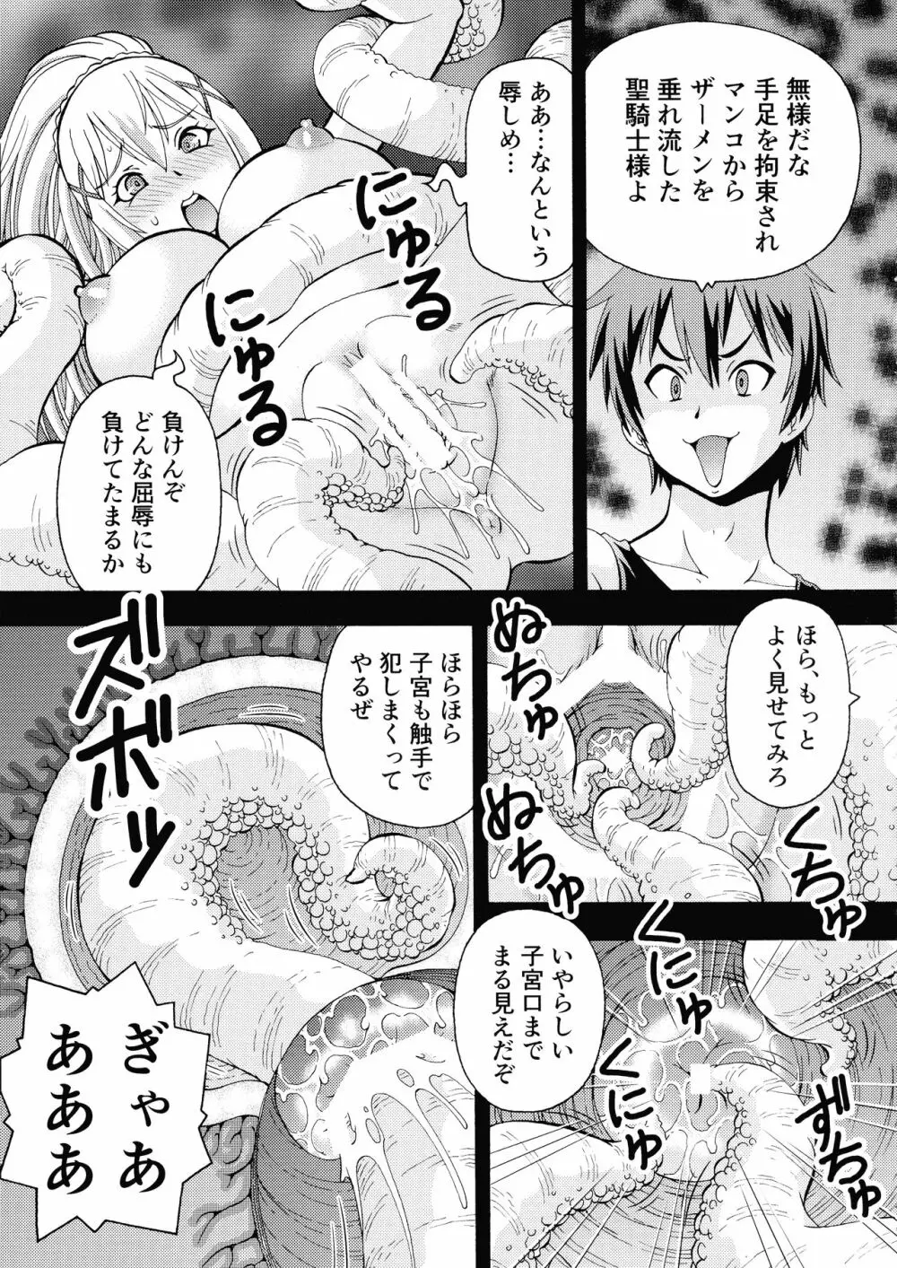 えろ素晴らしい世界に中出しを!5淫夢の騎士 - page15