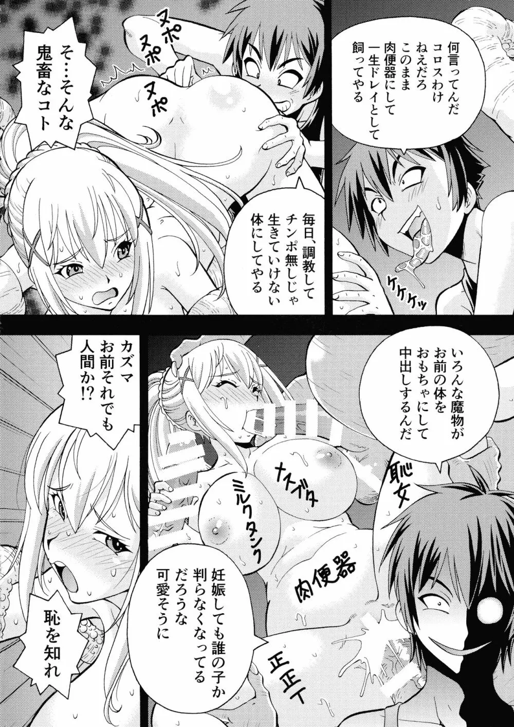 えろ素晴らしい世界に中出しを!5淫夢の騎士 - page22