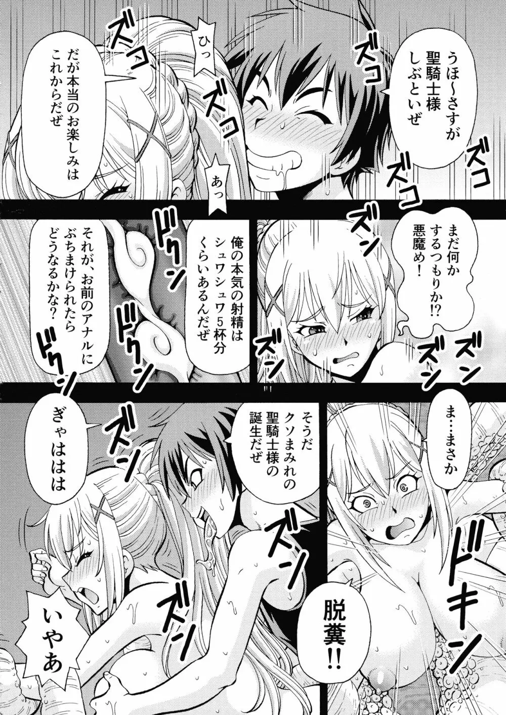 えろ素晴らしい世界に中出しを!5淫夢の騎士 - page26