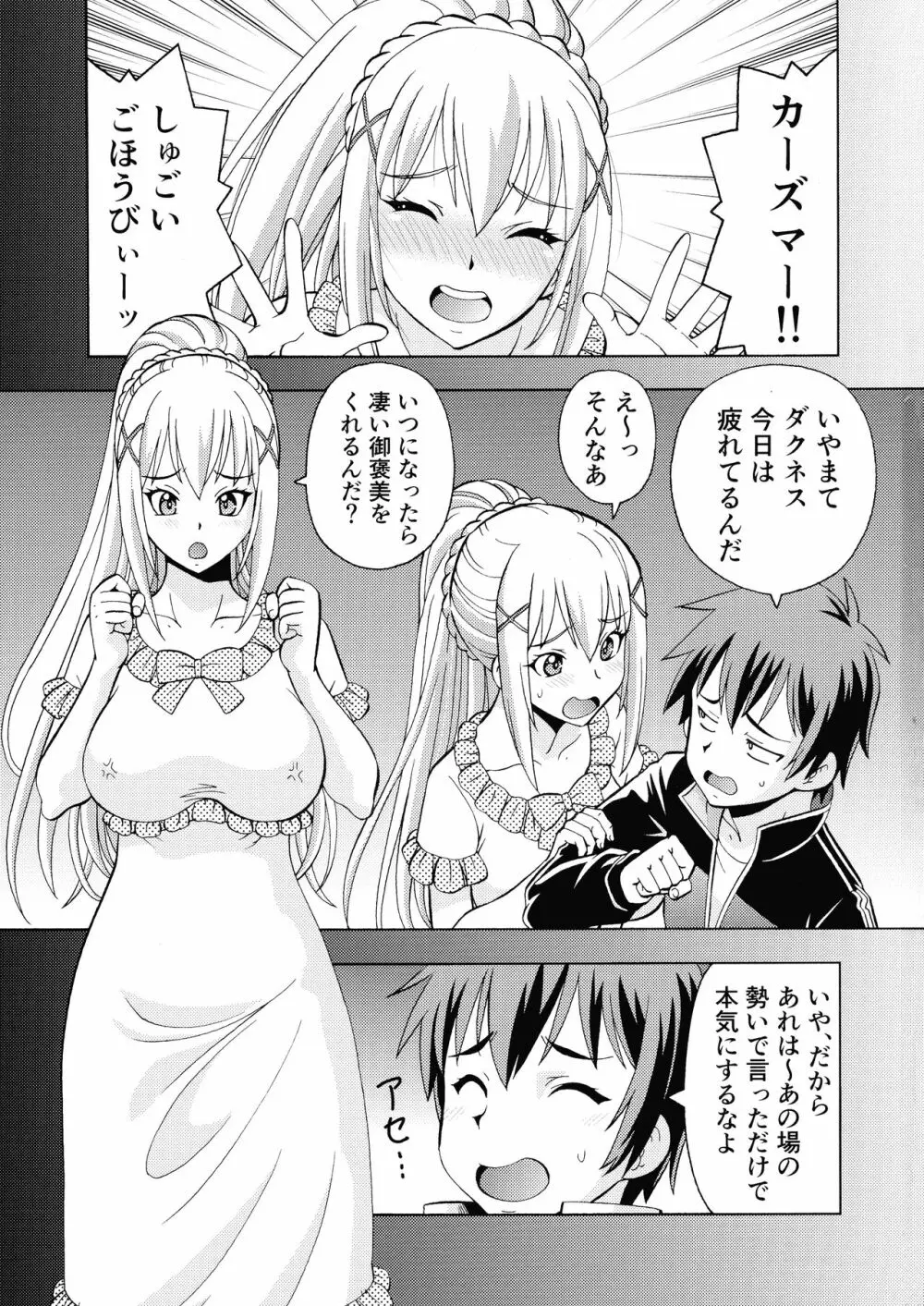 えろ素晴らしい世界に中出しを!5淫夢の騎士 - page3