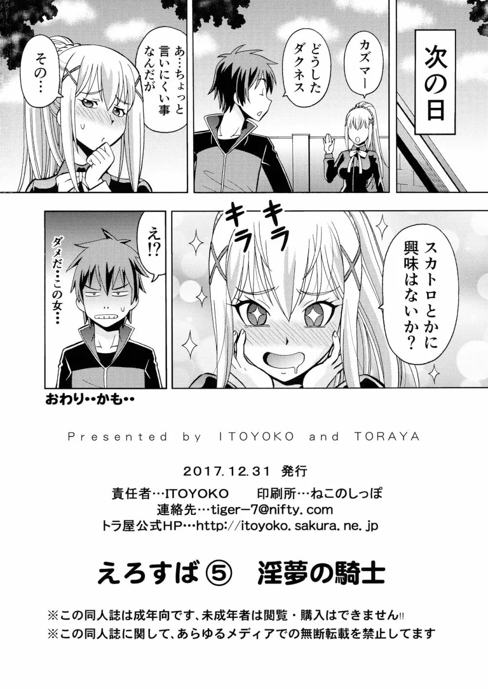 えろ素晴らしい世界に中出しを!5淫夢の騎士 - page30