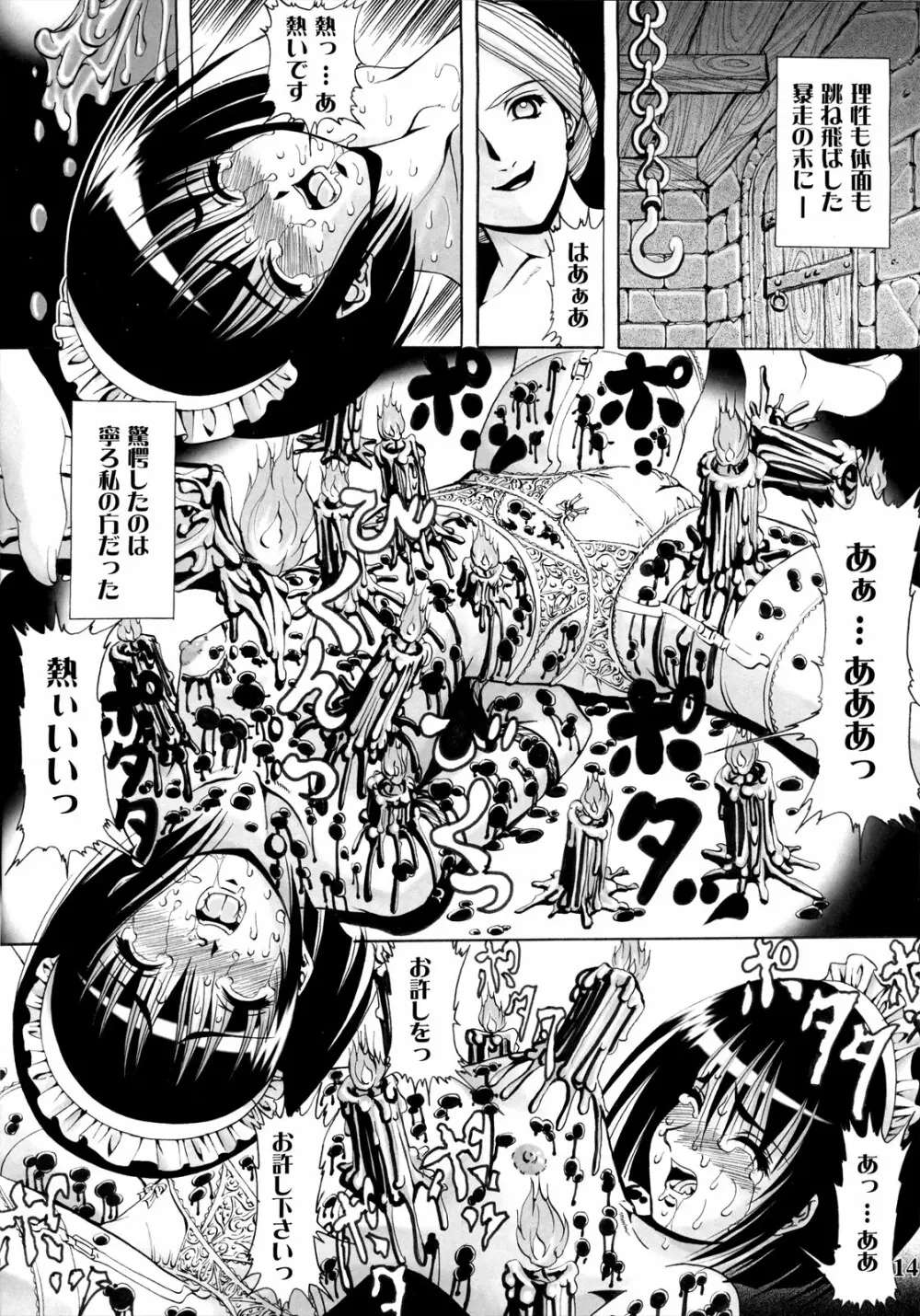 黒耀天使 - page13