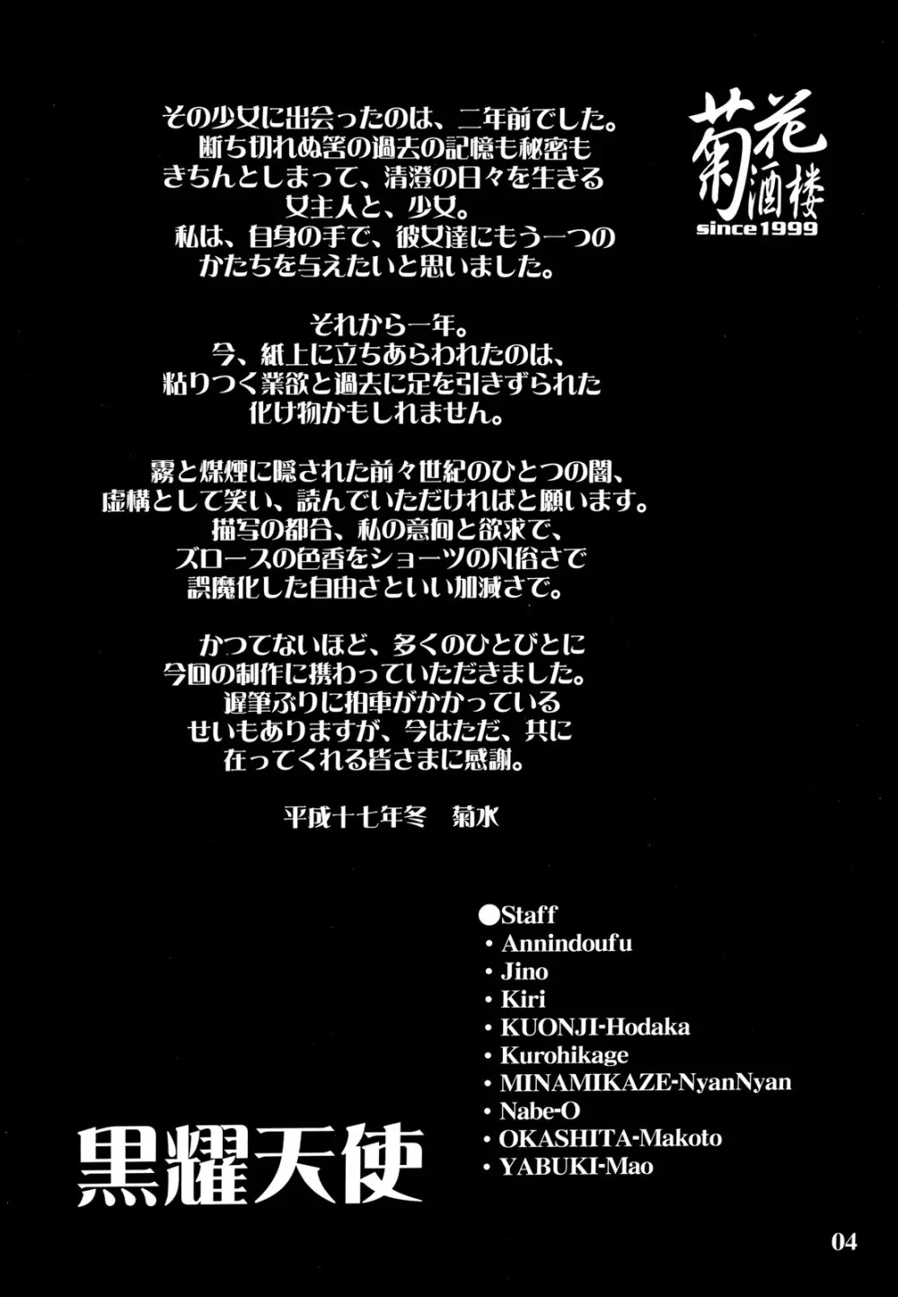 黒耀天使 - page3