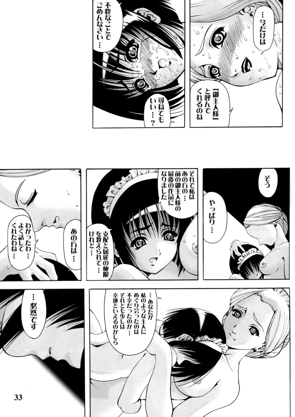 黒耀天使 - page32