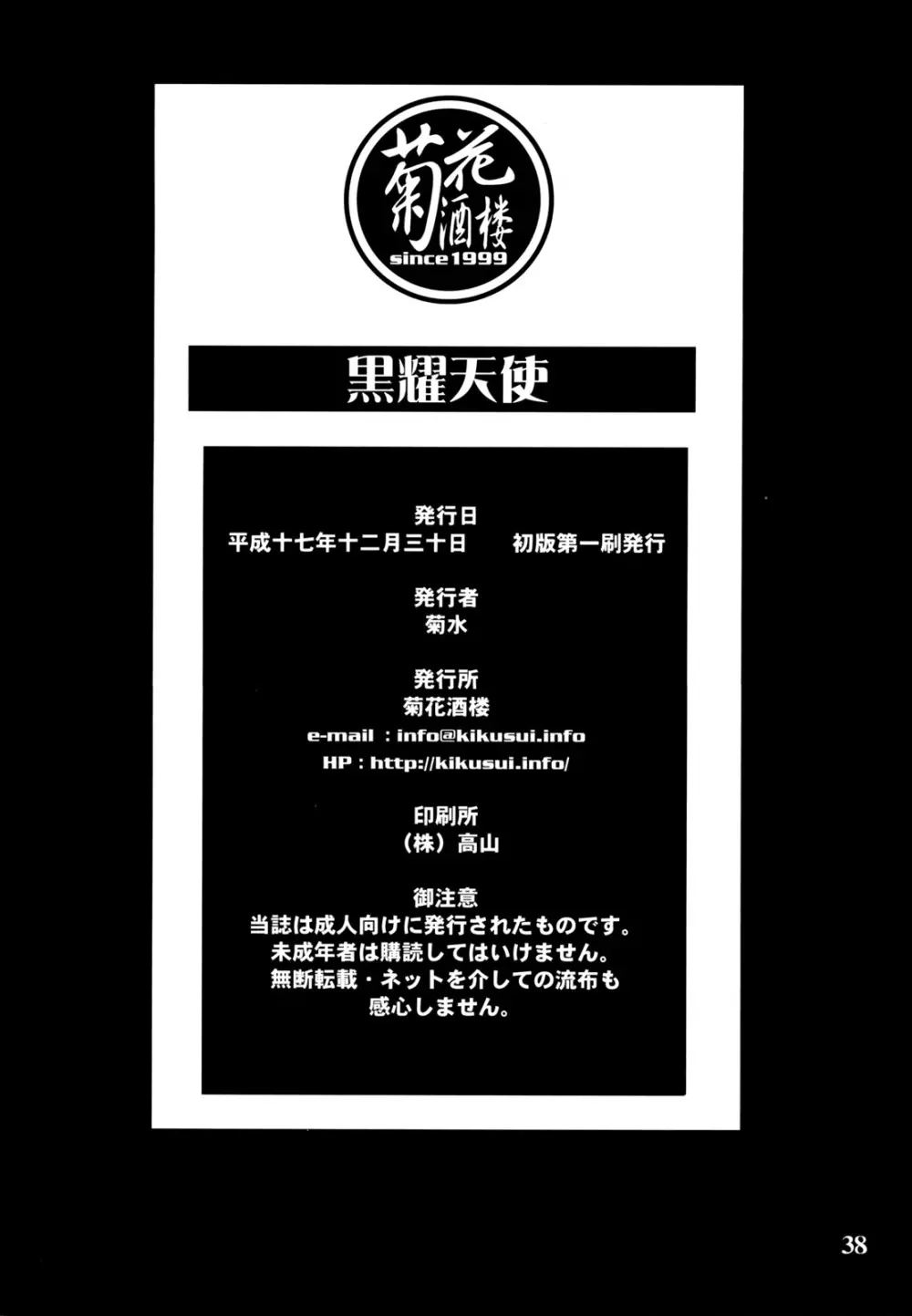 黒耀天使 - page37