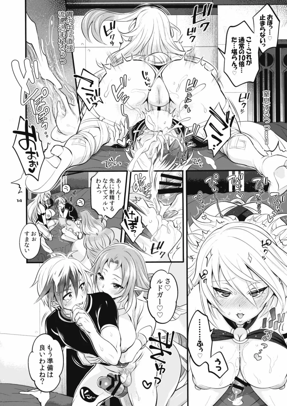 ふたなり精霊姉妹に使役されちゃう!? - page14