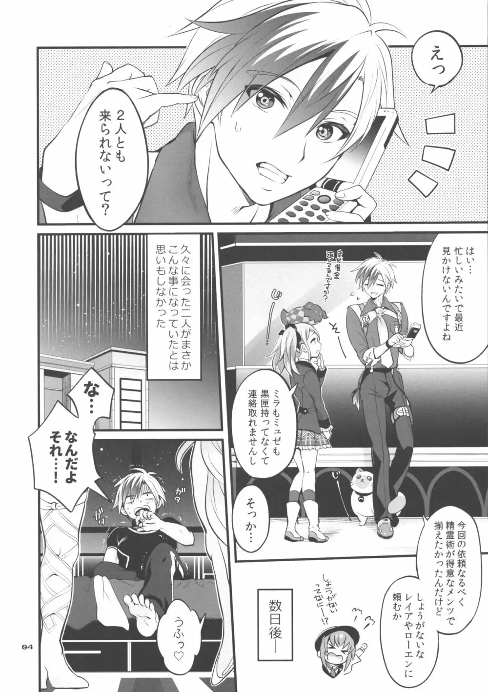 ふたなり精霊姉妹に使役されちゃう!? - page4