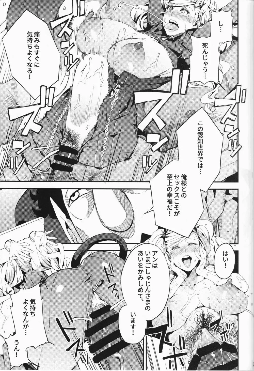 パンサー怪盗の失格 - page18