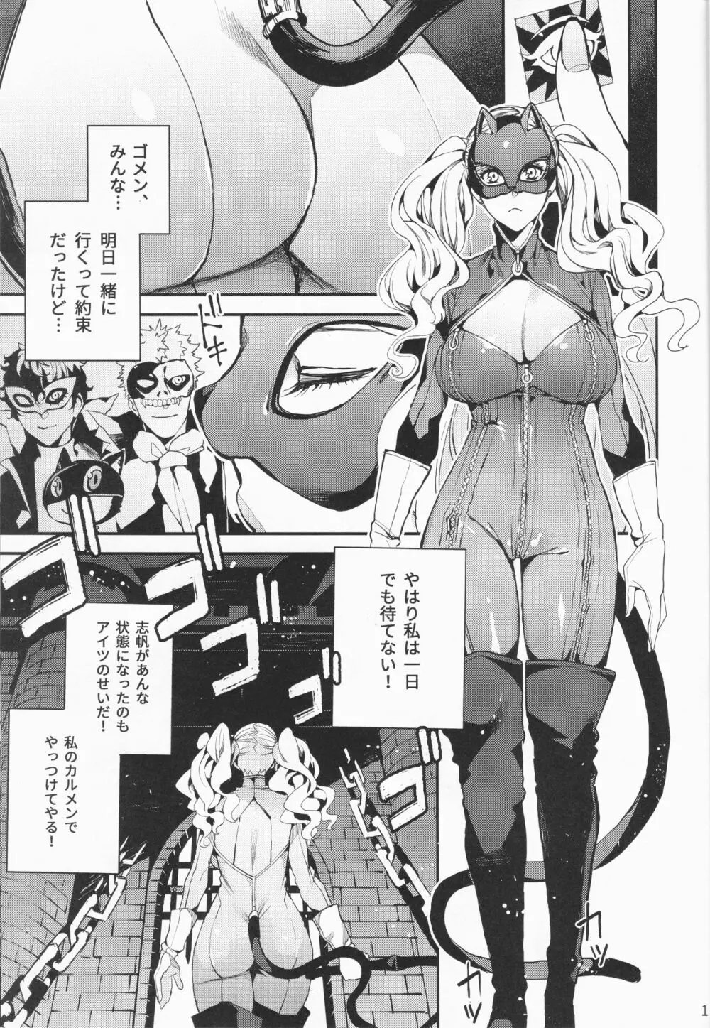 パンサー怪盗の失格 - page2