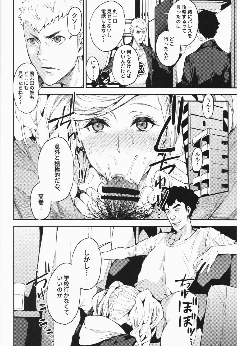 パンサー怪盗の失格 - page23
