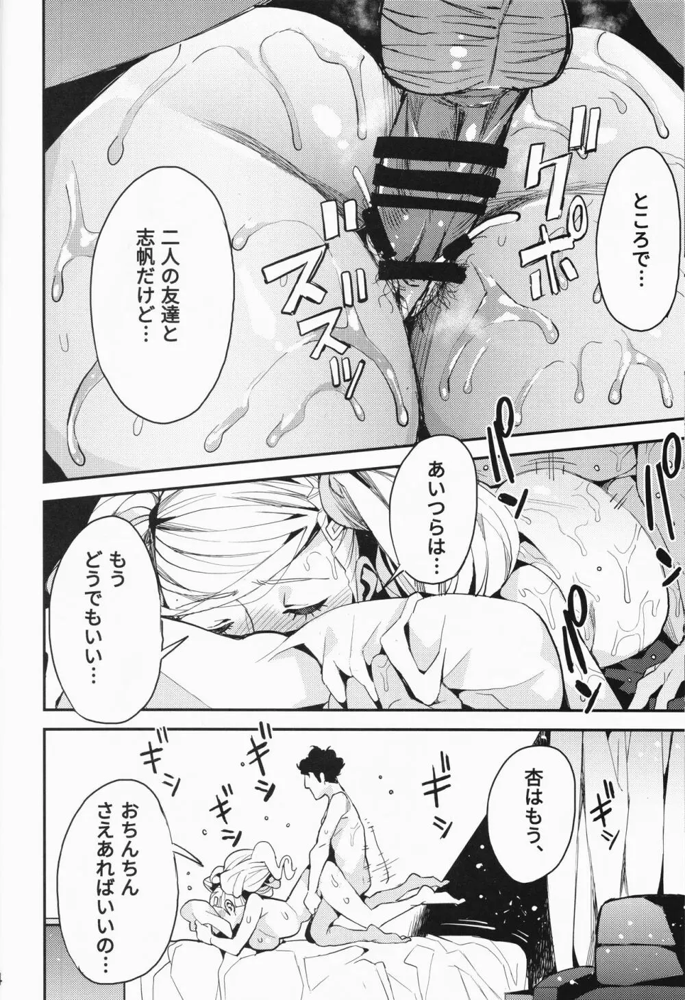 パンサー怪盗の失格 - page25