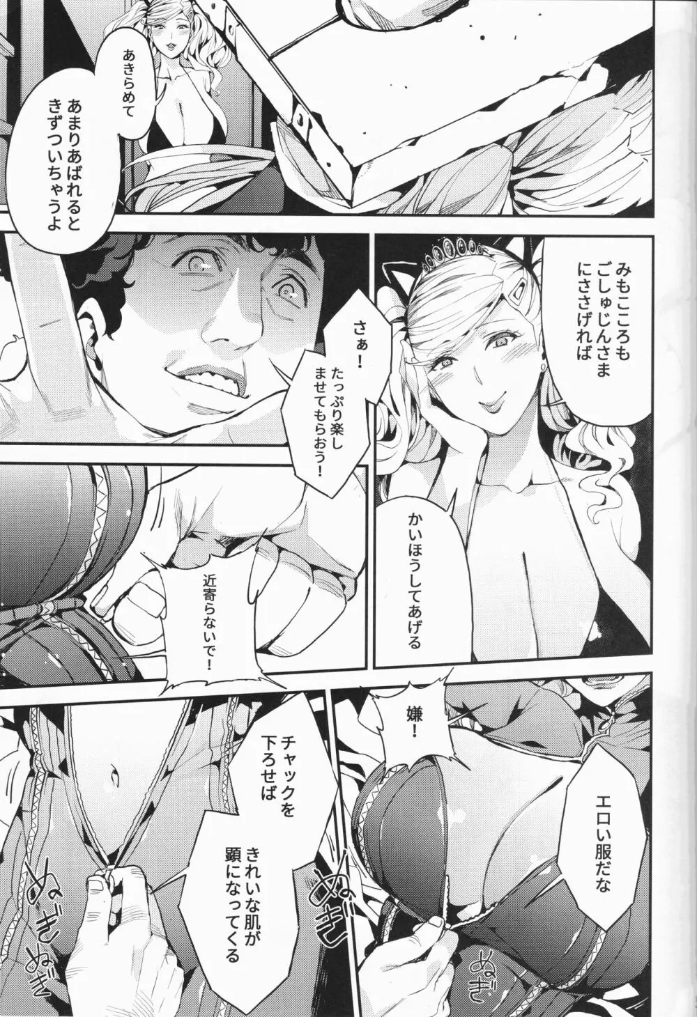 パンサー怪盗の失格 - page6