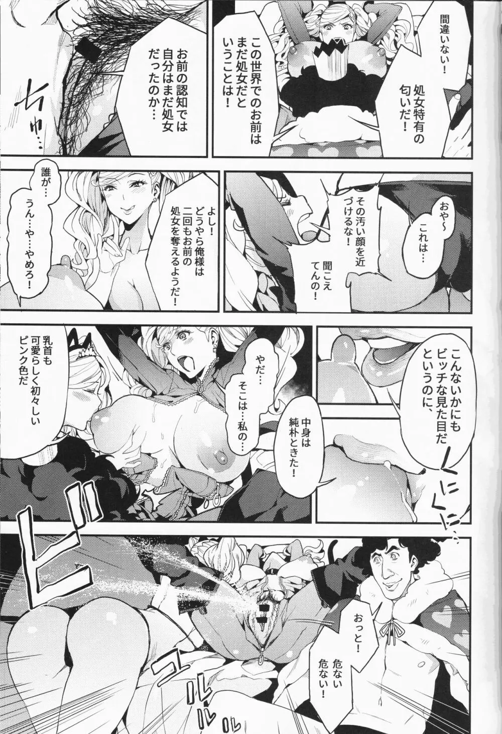 パンサー怪盗の失格 - page8
