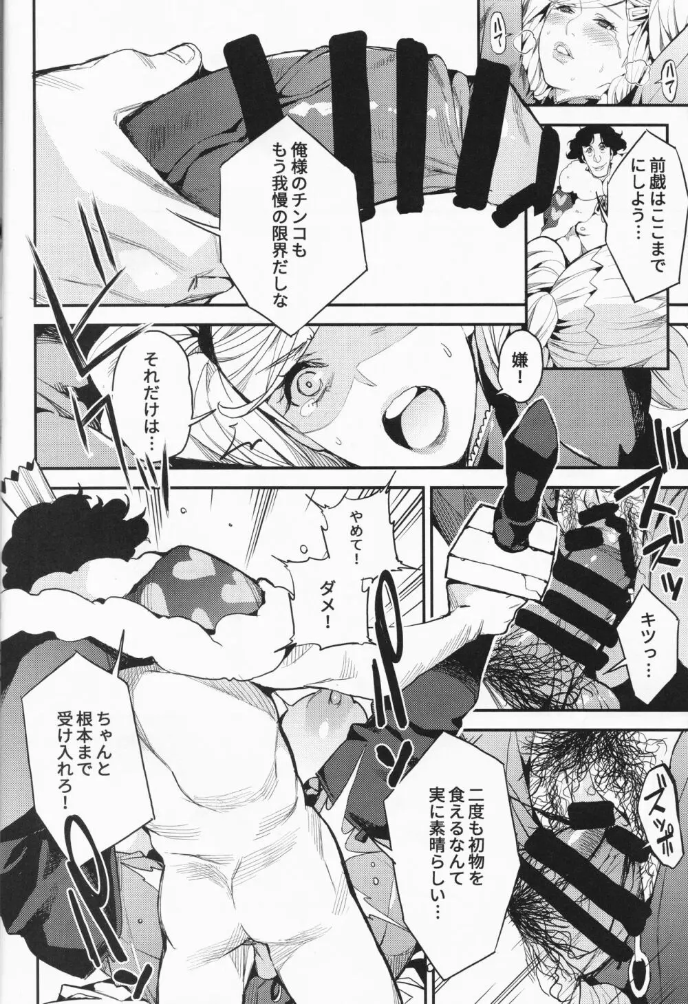 パンサー怪盗の失格 - page9