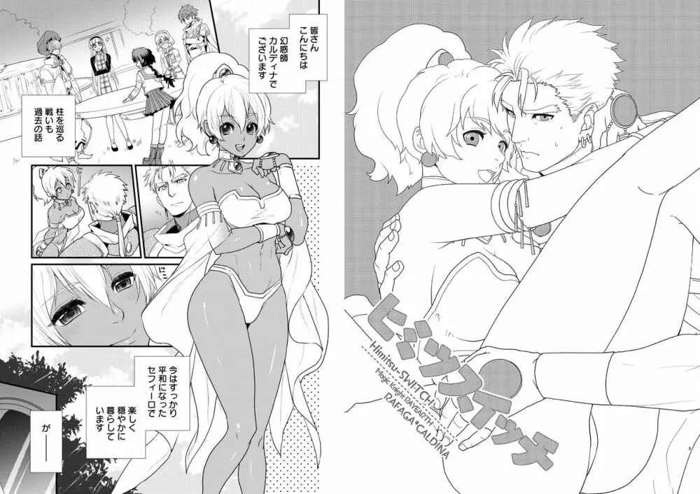 ヒミツスイッチ - page2