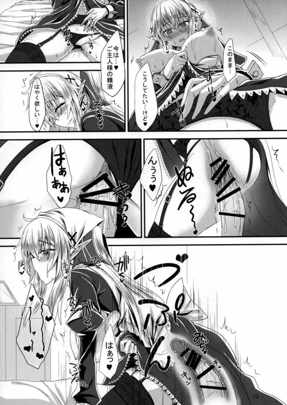 すきすきご主人様 -メイドエルフさんに襲われたい- - page12