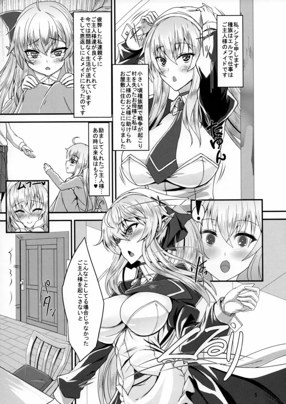 すきすきご主人様 -メイドエルフさんに襲われたい- - page4