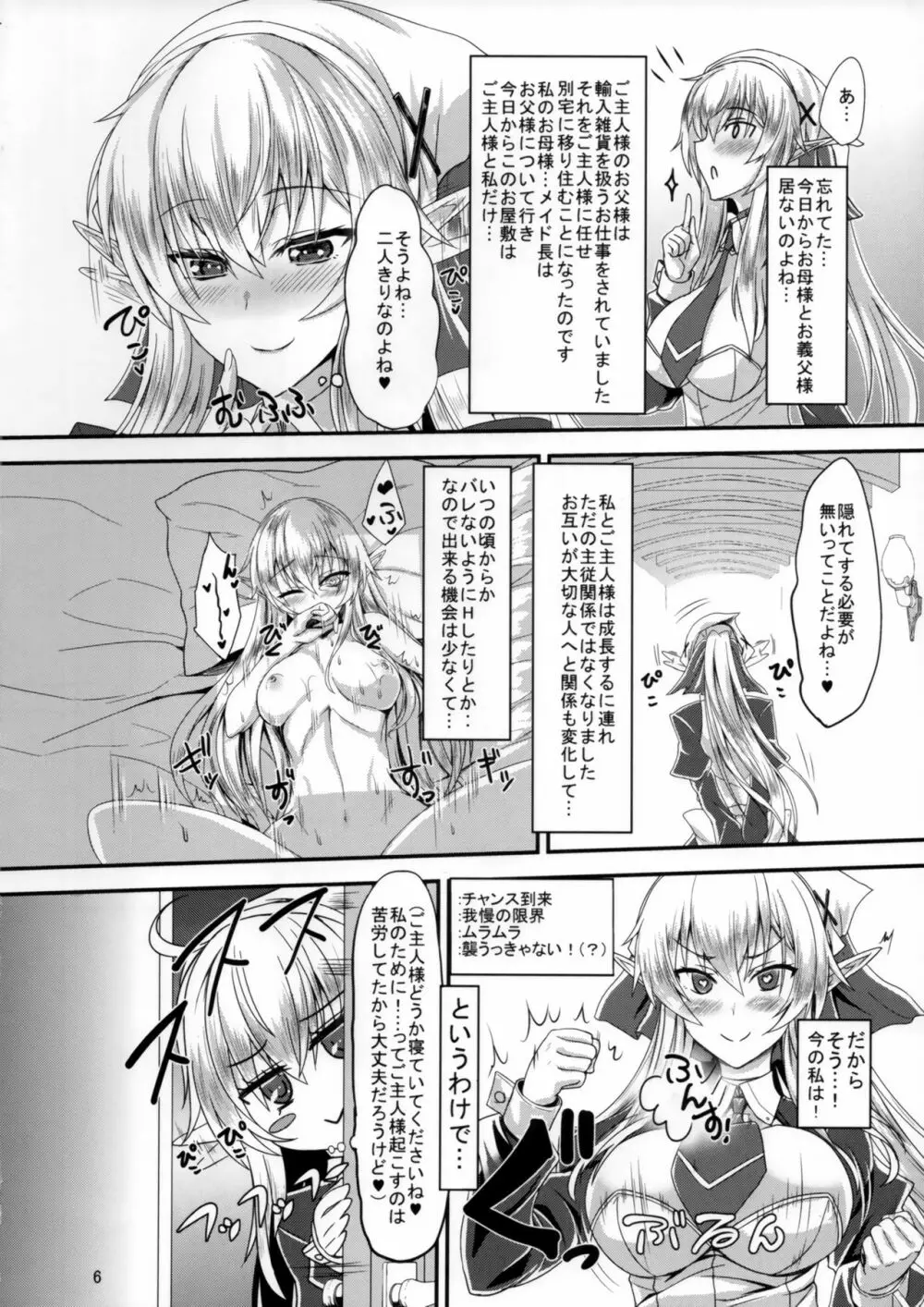 すきすきご主人様 -メイドエルフさんに襲われたい- - page5