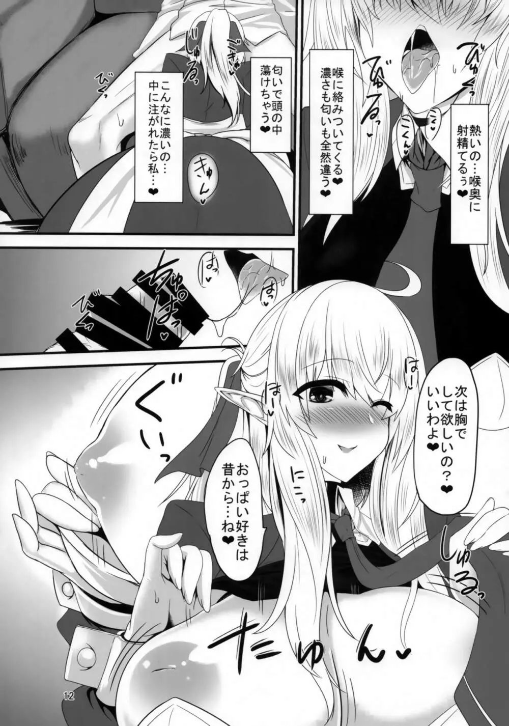 すきすき若様 -エルフママにも襲われたい- - page11