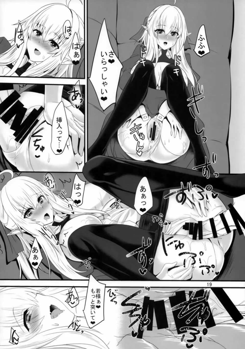 すきすき若様 -エルフママにも襲われたい- - page18